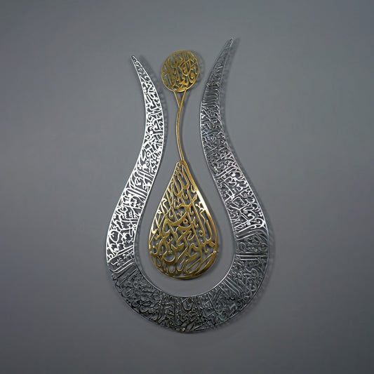 tulip-ayatul-kursi-in-arabic-metal-islamic-wall-art-muslim-home-decor-for-peace-islamicartstores