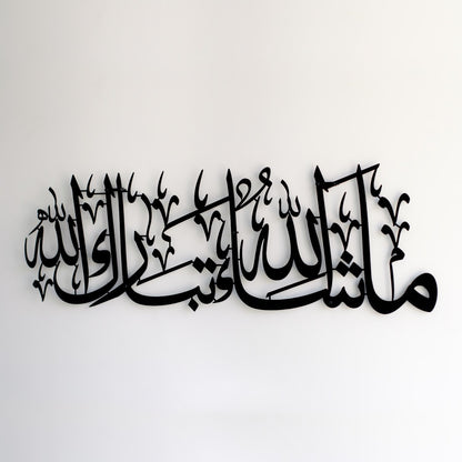 islamic-metal-wall-art-mashallah-tabarakallah-for-living-room-spiritual-ambiance-islamicartstores