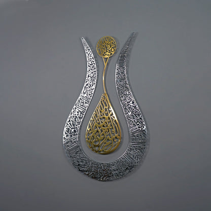 tulip-ayatul-kursi-wall-art-in-metal-arabic-script-for-islamic-home-beauty-islamicartstores