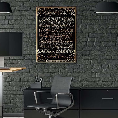 ayatul-kursi-vertical-glass-art,-islamic-decor-uv-printed-elegant-quran-wall-art-for-living-room-uv-print-islamicartstores